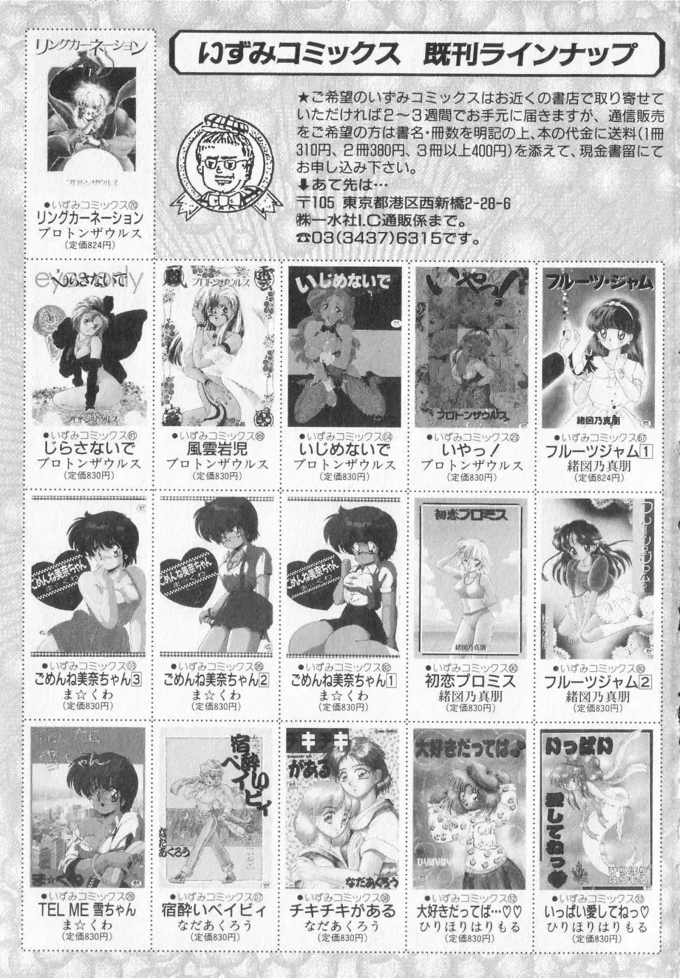 [Makuwa] TEL ME Yuki-chan  2 Fhentai - Page 149