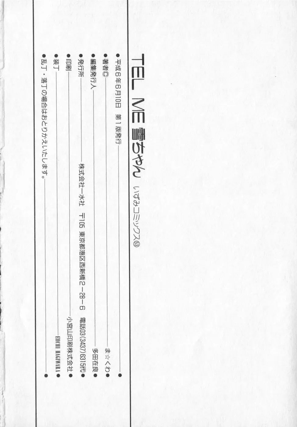 [Makuwa] TEL ME Yuki-chan  2 Fhentai - Page 150