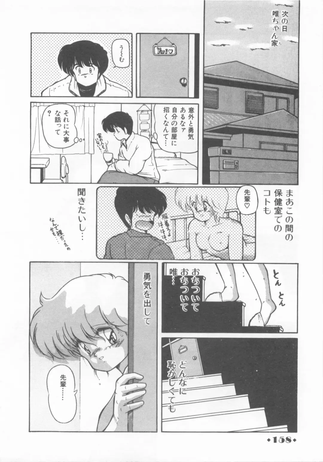 [Makuwa] Gomenne Mina-chan 1 Fhentai - Page 160