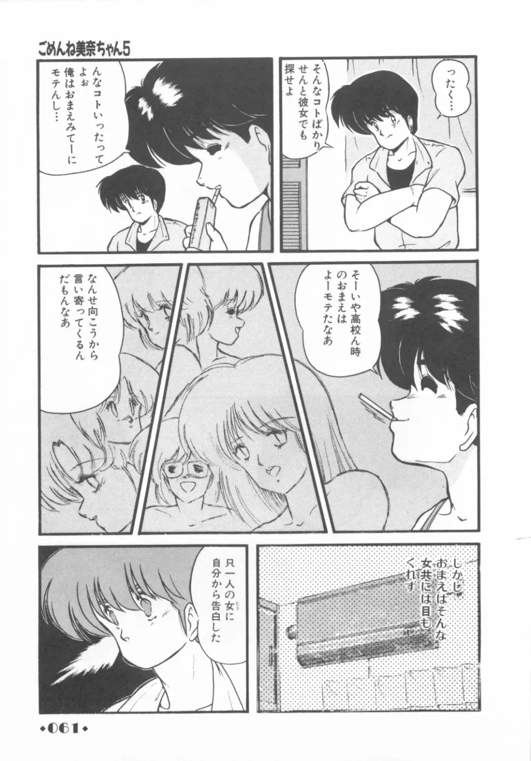 [Makuwa] Gomenne Mina-chan 1 Fhentai - Page 63