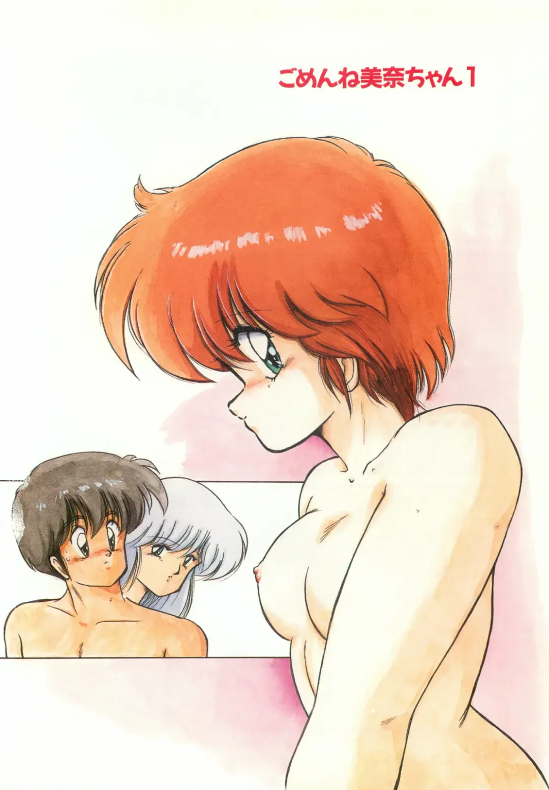 [Makuwa] Gomenne Mina-chan 1 Fhentai - Page 8