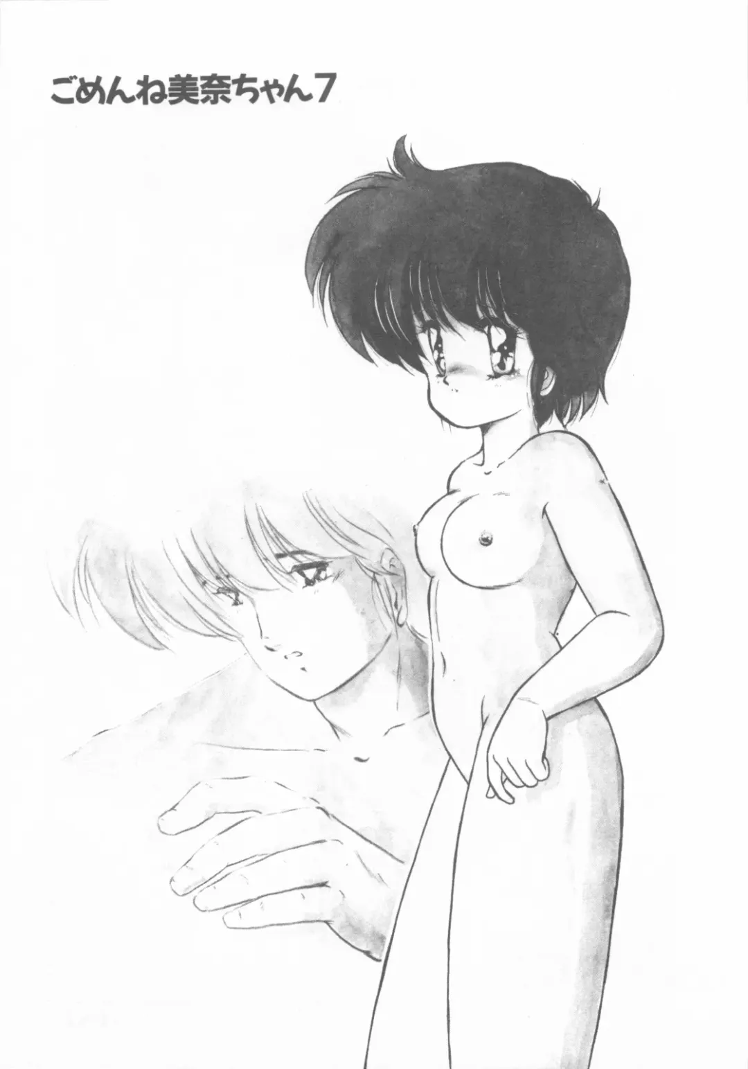 [Makuwa] Gomenne Mina-chan 1 Fhentai - Page 83