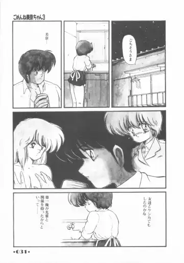 [Makuwa] Gomenne Mina-chan 1 Fhentai - Page 33