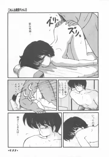 [Makuwa] Gomenne Mina-chan 1 Fhentai - Page 79