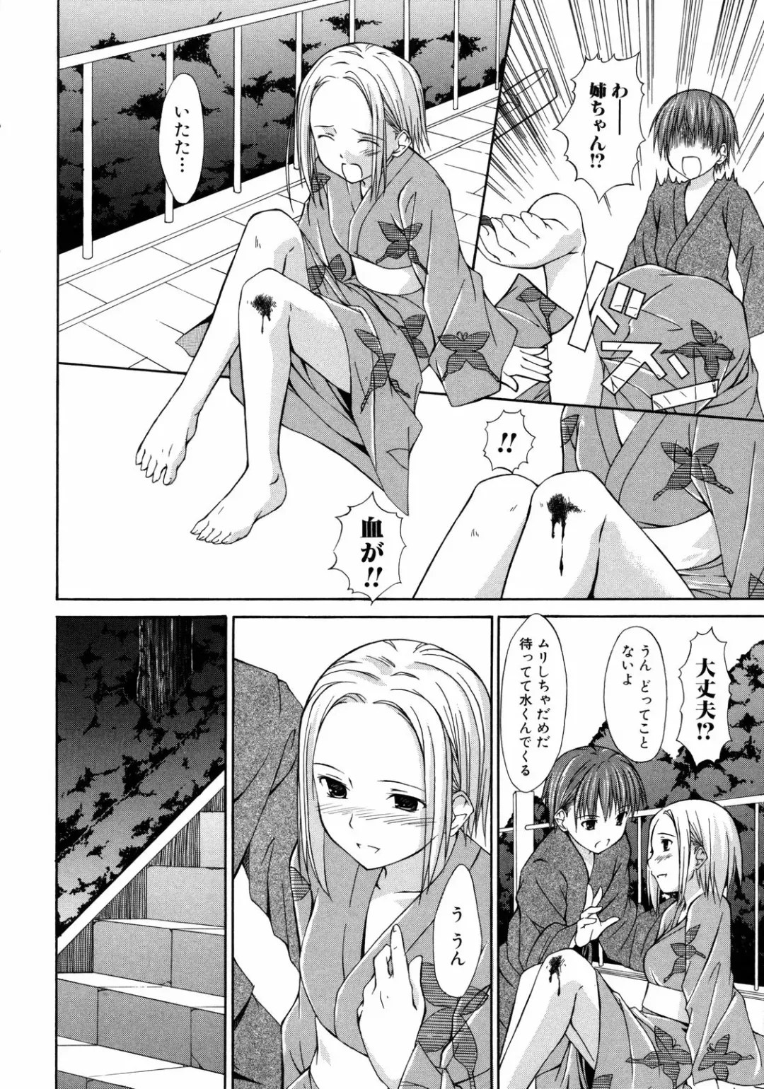 [Mikaze Takashi] Sai-ren Fhentai - Page 103