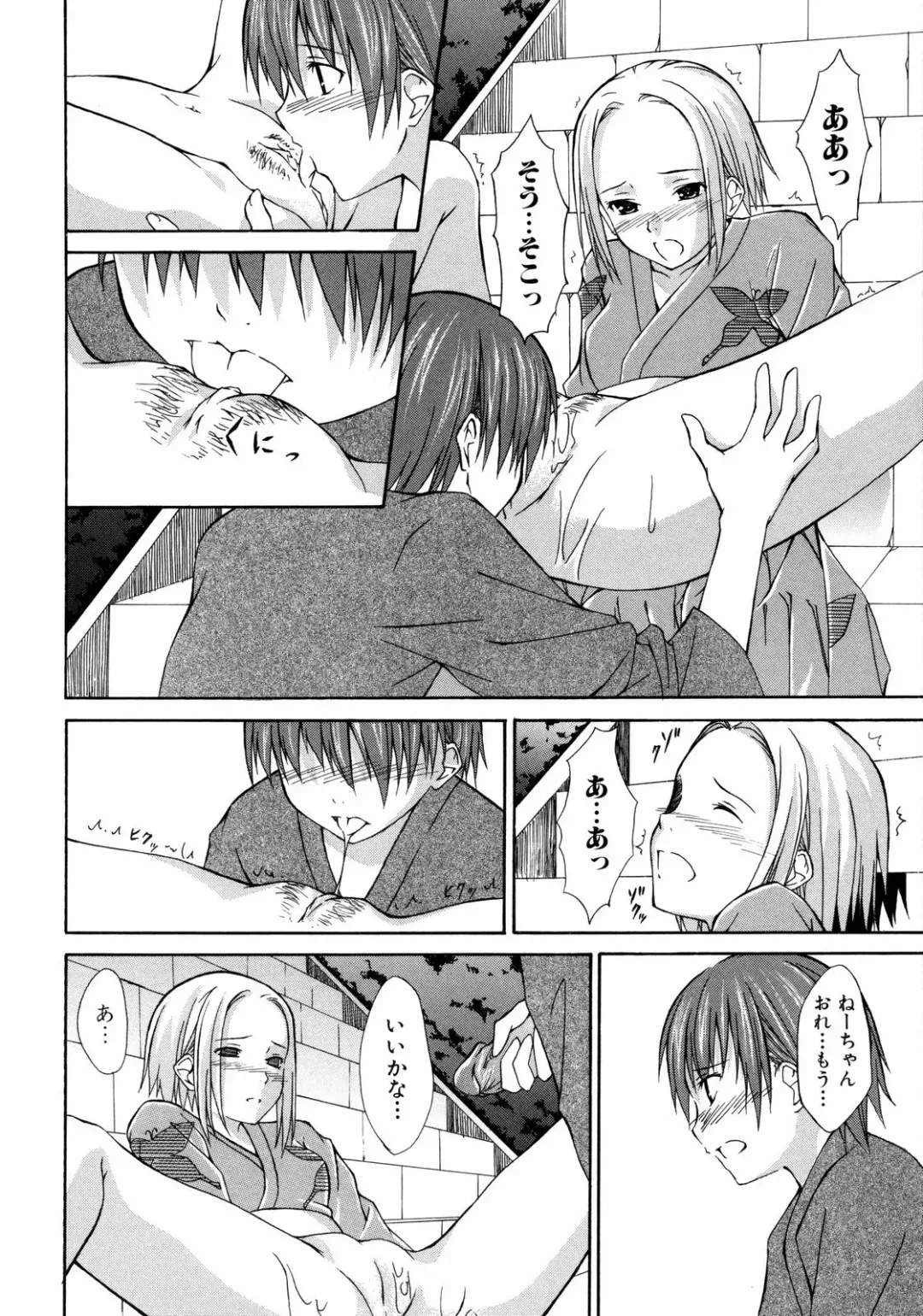 [Mikaze Takashi] Sai-ren Fhentai - Page 107