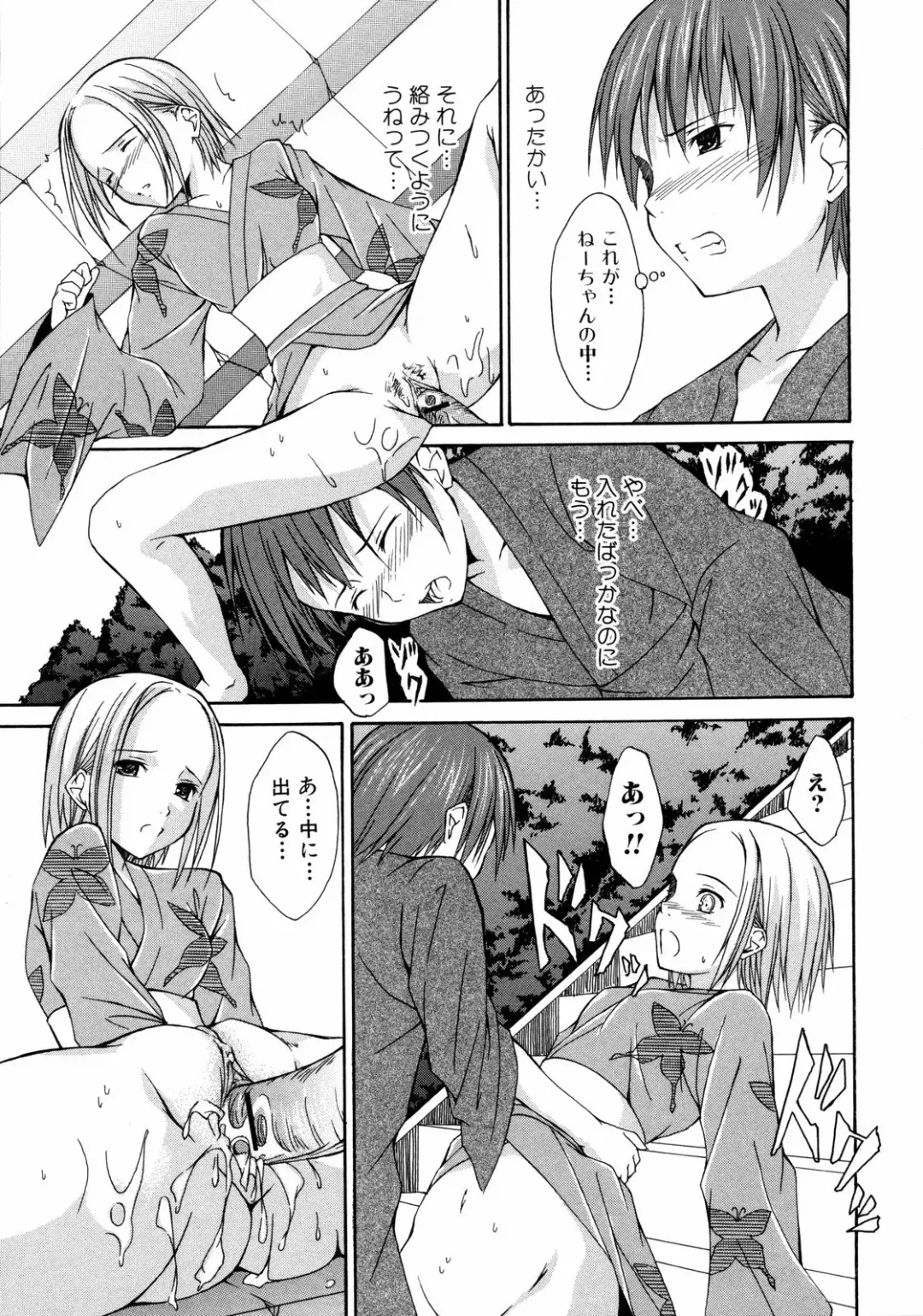 [Mikaze Takashi] Sai-ren Fhentai - Page 110