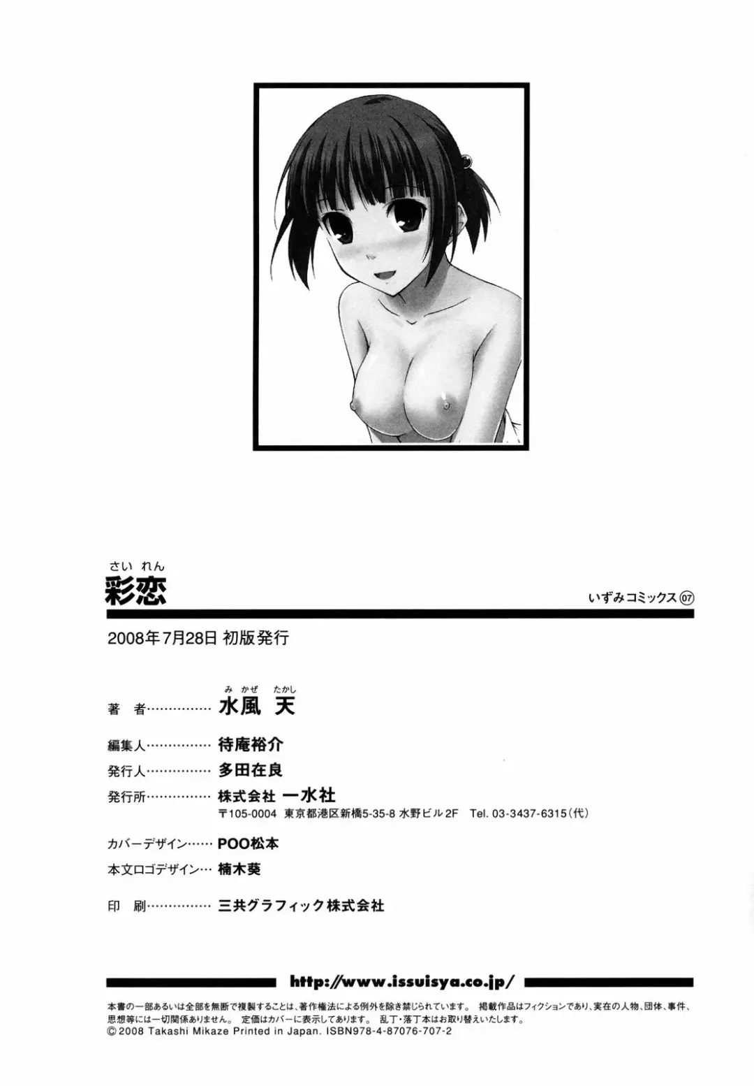 [Mikaze Takashi] Sai-ren Fhentai - Page 151