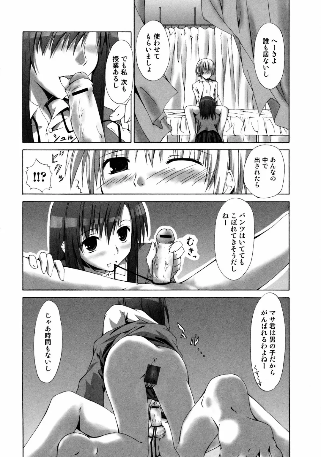 [Mikaze Takashi] Sai-ren Fhentai - Page 27