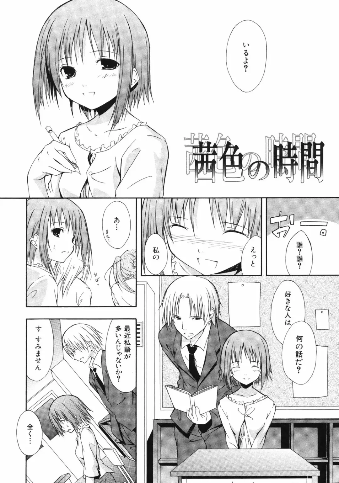 [Mikaze Takashi] Sai-ren Fhentai - Page 53