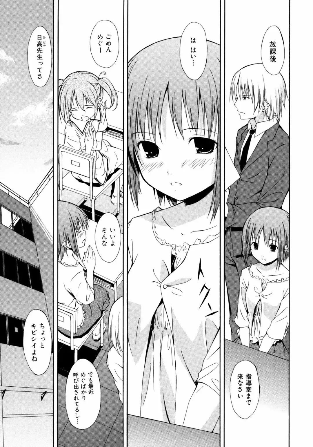 [Mikaze Takashi] Sai-ren Fhentai - Page 54