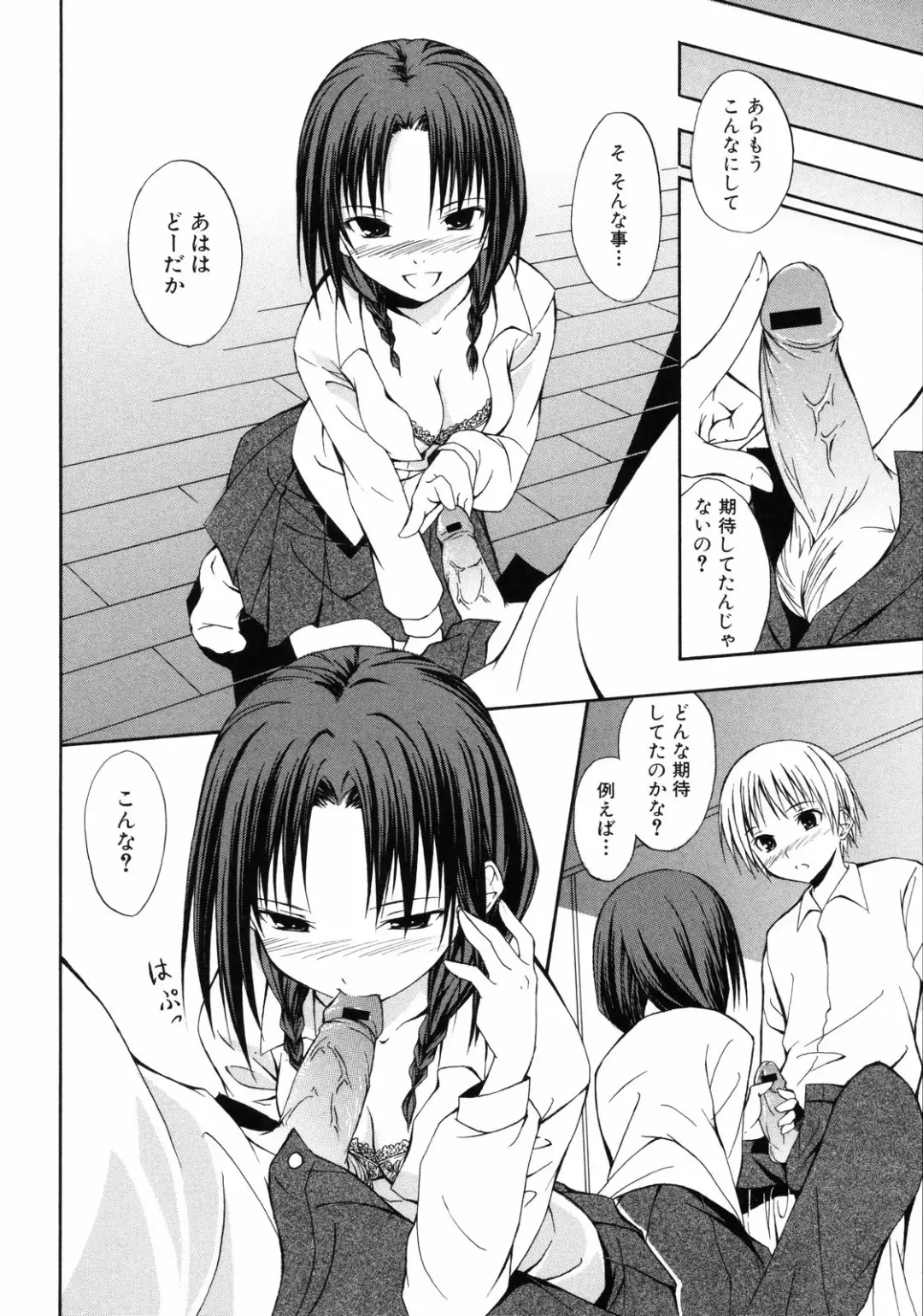 [Mikaze Takashi] Sai-ren Fhentai - Page 73