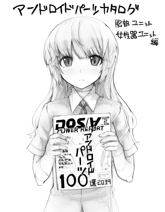 [Abubu] Android Parts Catalog Fhentai - Page 1