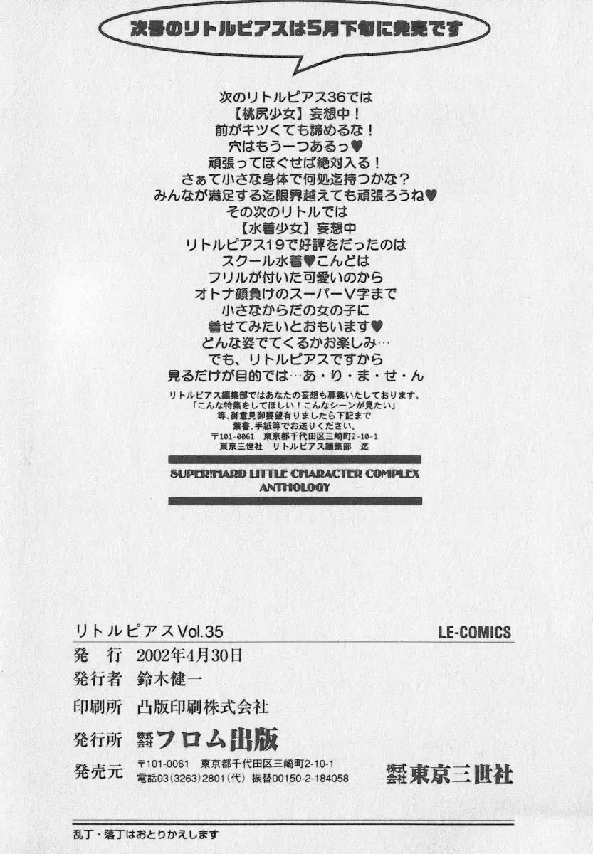 Little Pierce Vol.35 Fhentai - Page 161