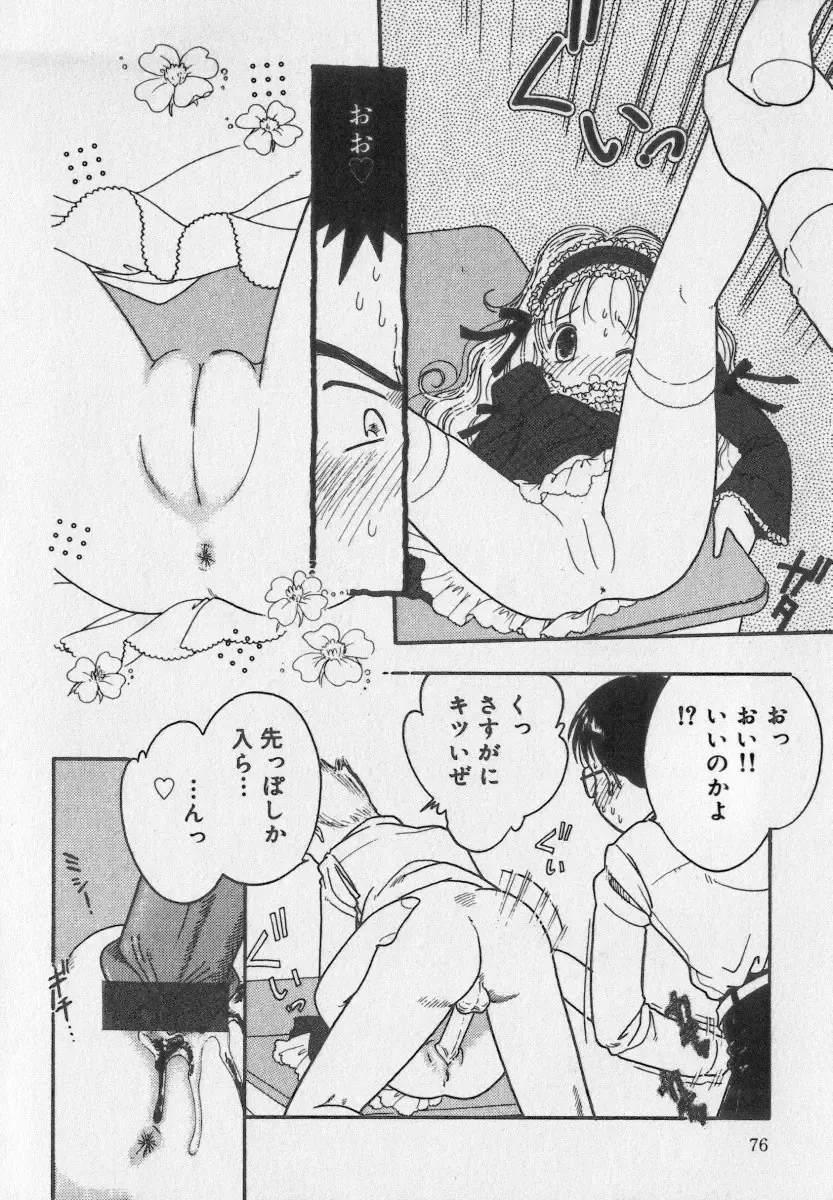 Little Pierce Vol.35 Fhentai - Page 76