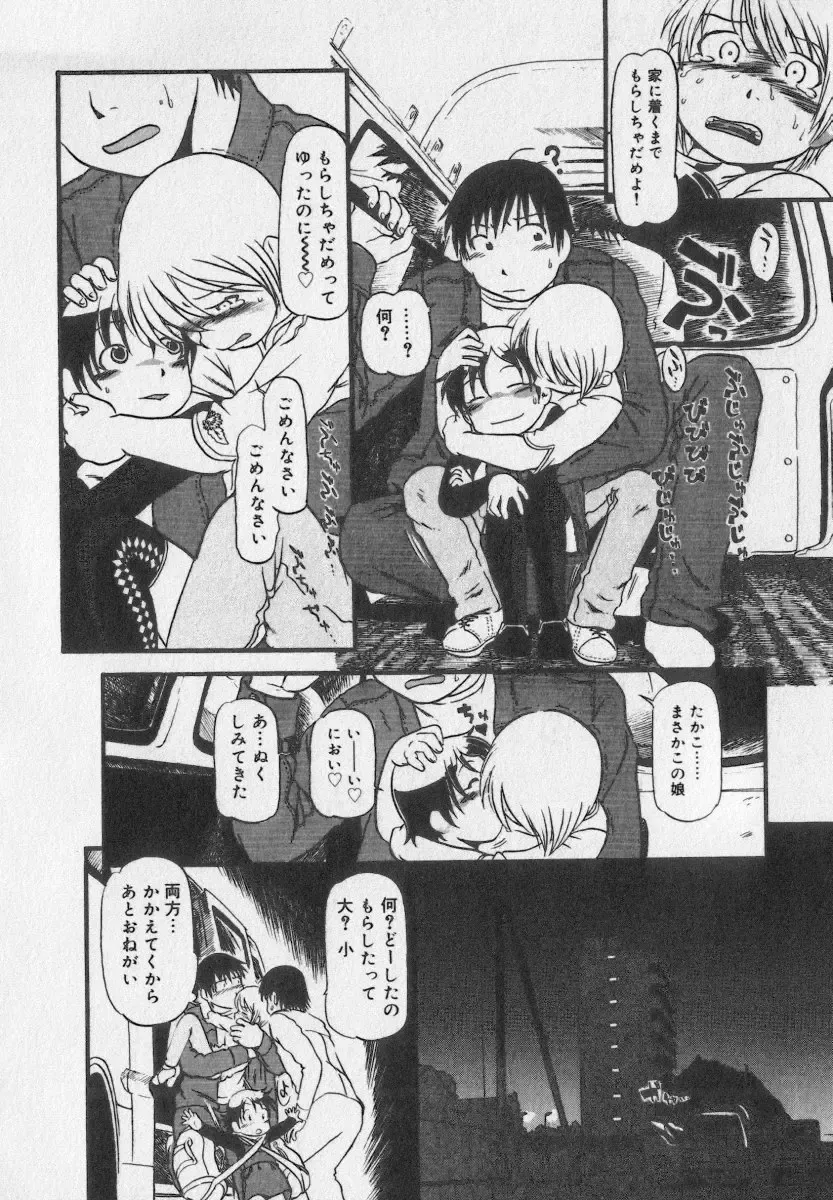 Little Pierce Vol.35 Fhentai - Page 88