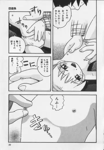 Little Pierce Vol.35 Fhentai - Page 39