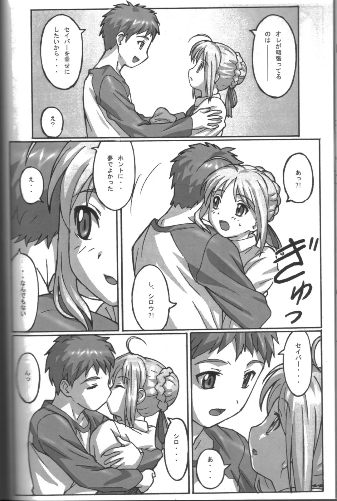 [Potato] A PIECE OF CAKE Fhentai - Page 19