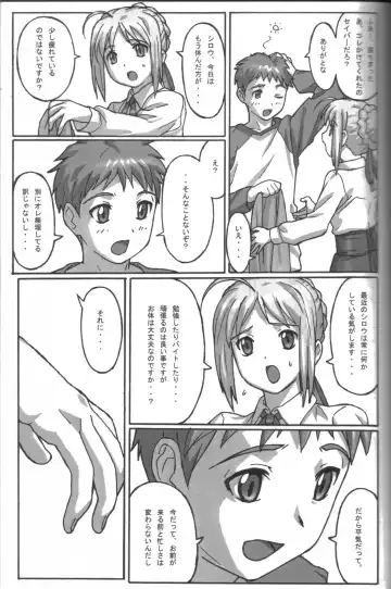 [Potato] A PIECE OF CAKE Fhentai - Page 18