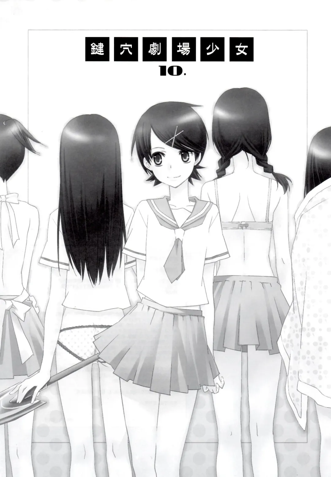 [Setouchi Sumako] Kagiana Gekijou Shoujo 10 Fhentai - Page 3