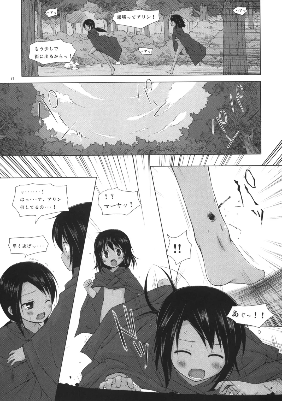 [Yukino Minato] Kago no Naka no Kotori wa Itsu Deyaru 0 Fhentai - Page 16