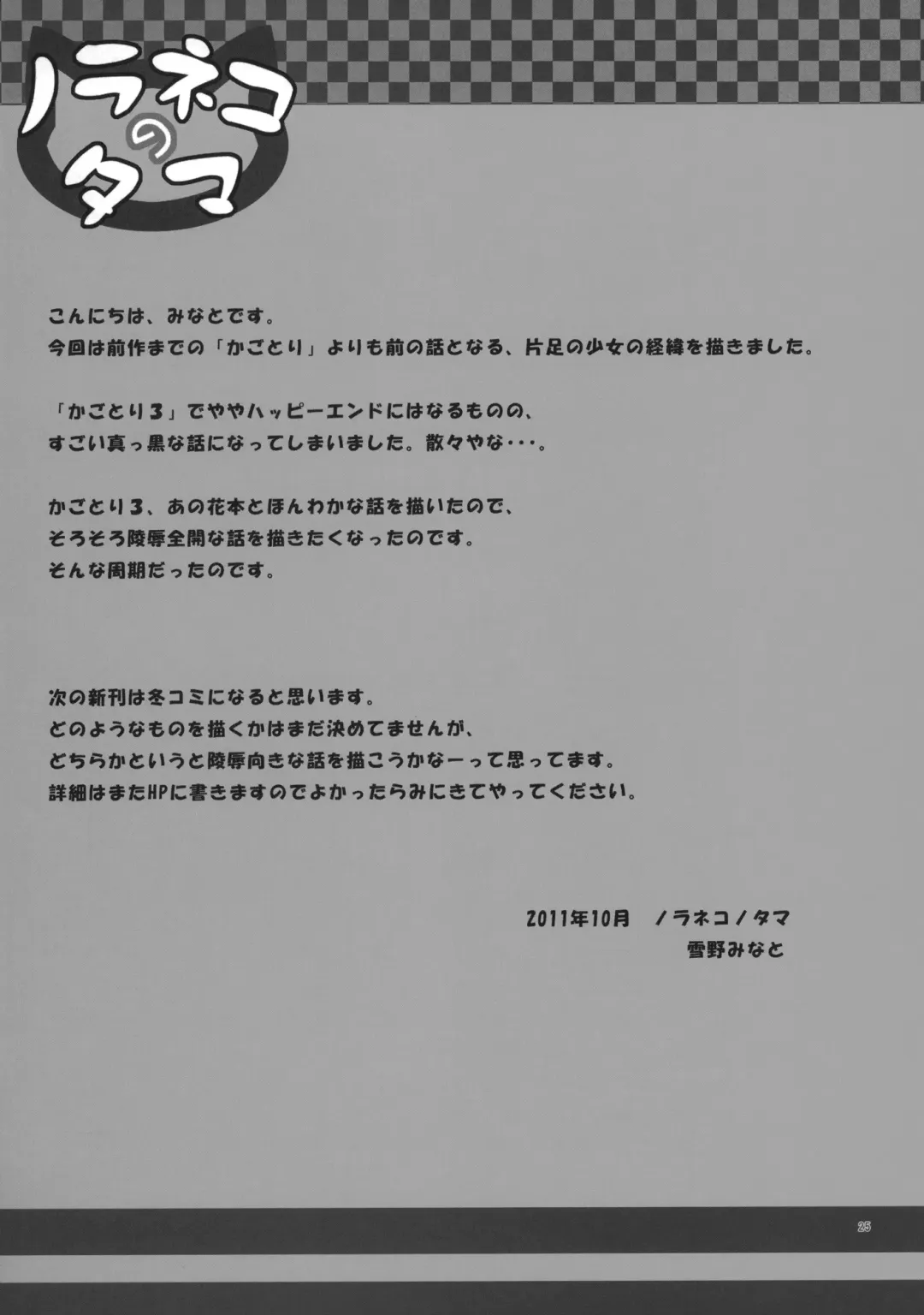 [Yukino Minato] Kago no Naka no Kotori wa Itsu Deyaru 0 Fhentai - Page 24