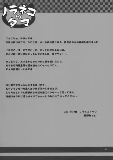 [Yukino Minato] Kago no Naka no Kotori wa Itsu Deyaru 0 Fhentai - Page 24