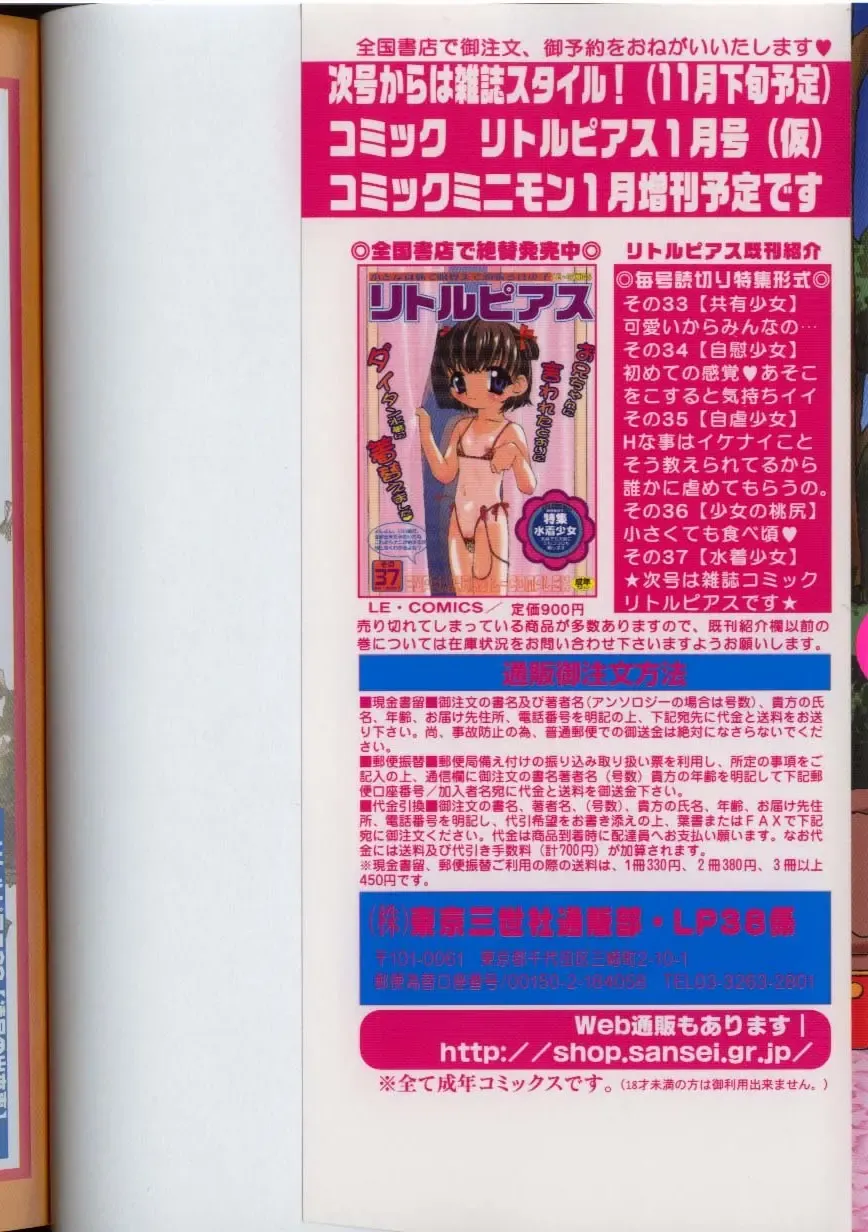 Little Pierce Vol.38 Fhentai - Page 2