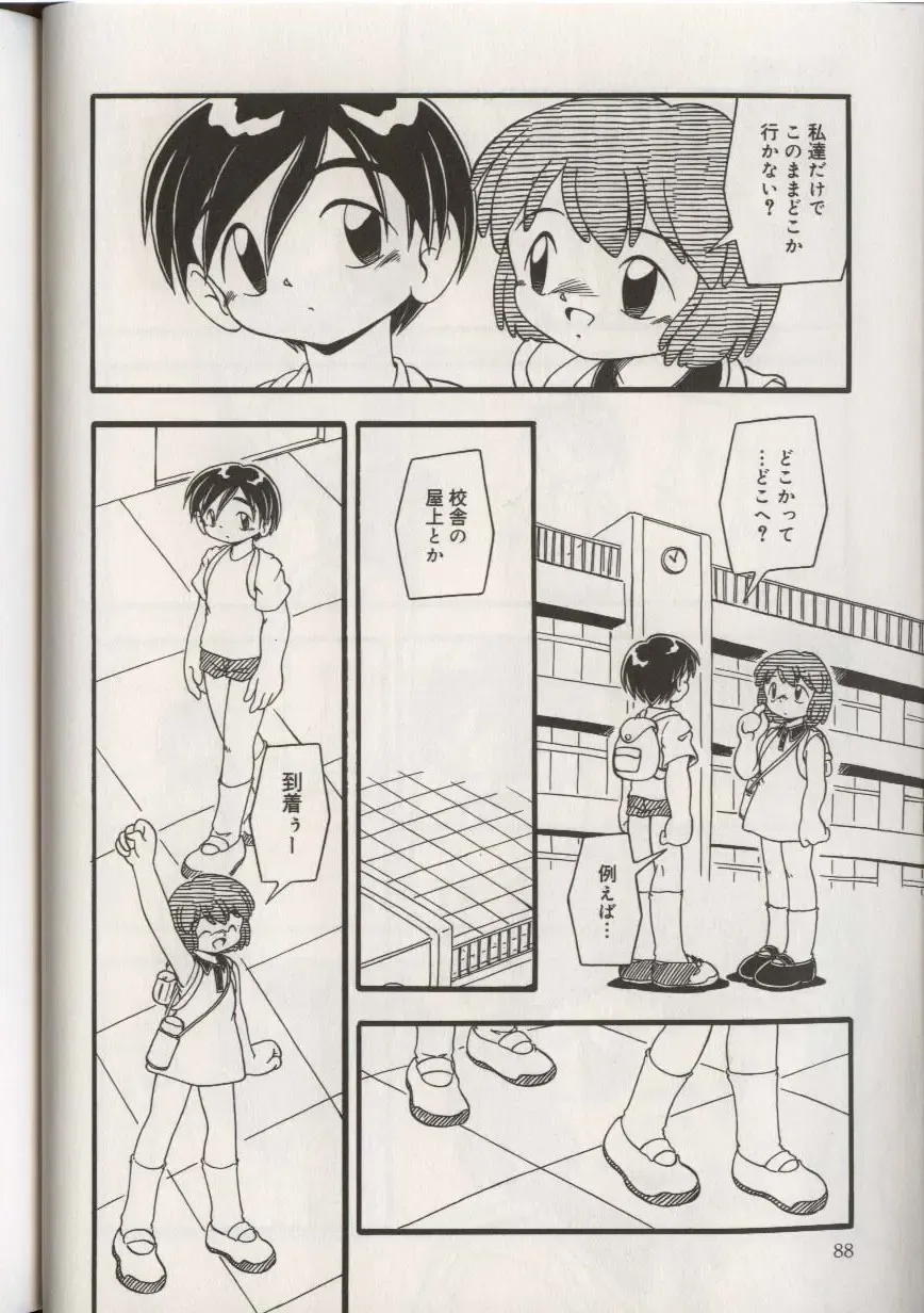 Little Pierce Vol.38 Fhentai - Page 88