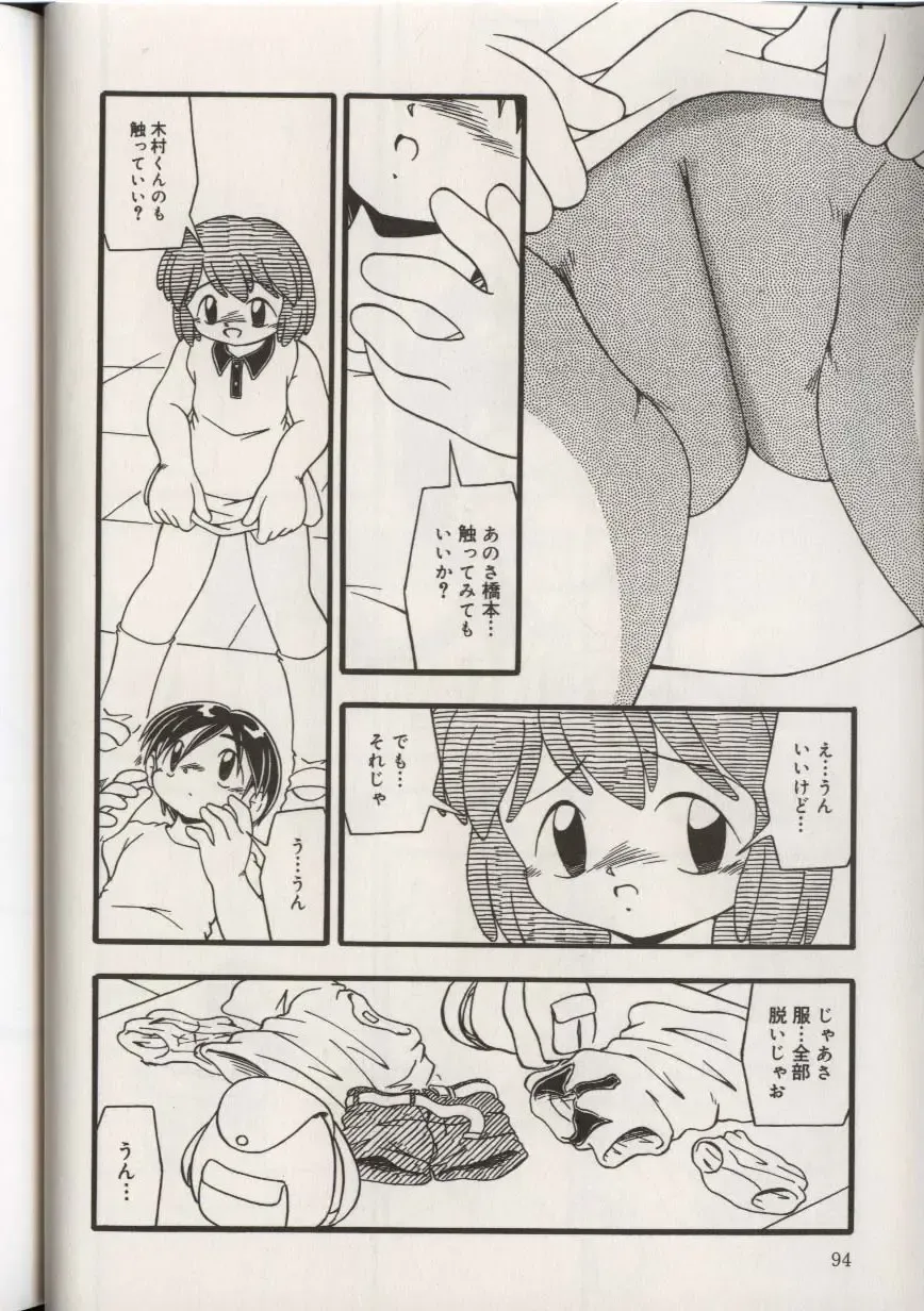 Little Pierce Vol.38 Fhentai - Page 94