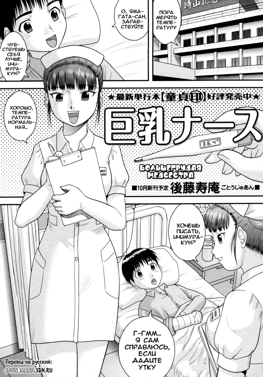 [Gotoh Juan] Kyonyuu Nurse Fhentai - Page 1