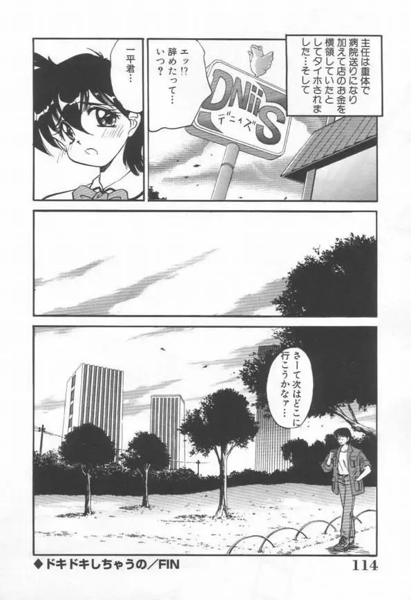 [Marugoto Ringo] DOKI DOKI Houkago Club Fhentai - Page 116