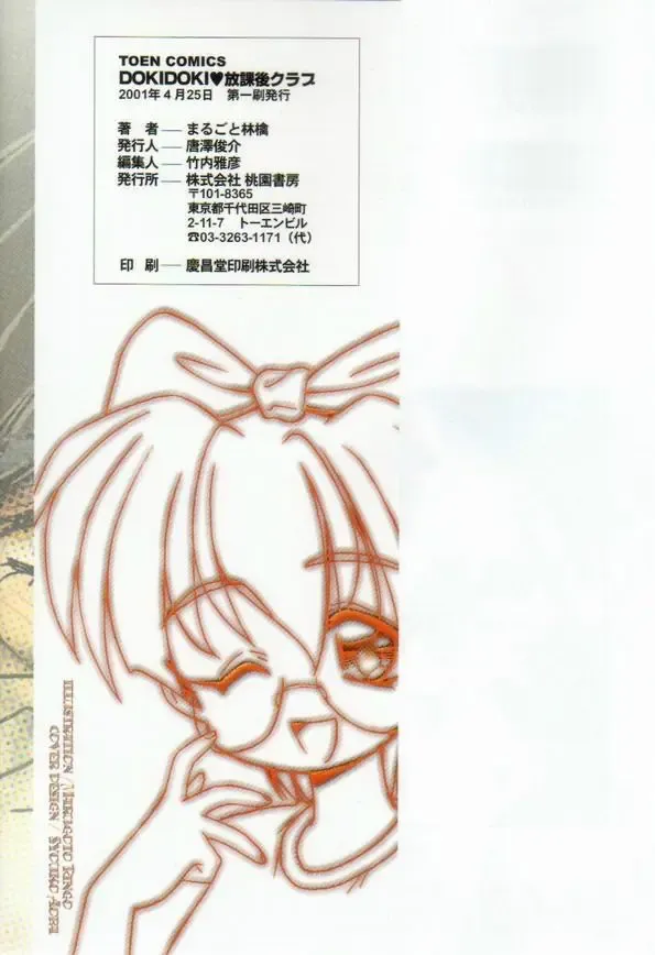 [Marugoto Ringo] DOKI DOKI Houkago Club Fhentai - Page 4