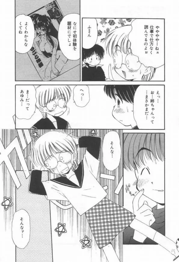 [Marugoto Ringo] DOKI DOKI Houkago Club Fhentai - Page 86