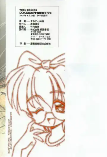 [Marugoto Ringo] DOKI DOKI Houkago Club Fhentai - Page 4