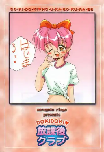 [Marugoto Ringo] DOKI DOKI Houkago Club Fhentai - Page 5