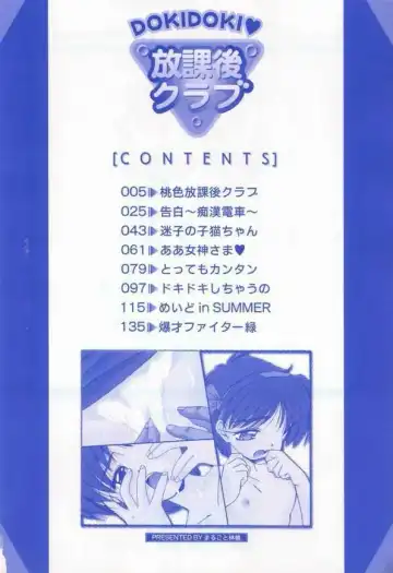 [Marugoto Ringo] DOKI DOKI Houkago Club Fhentai - Page 6