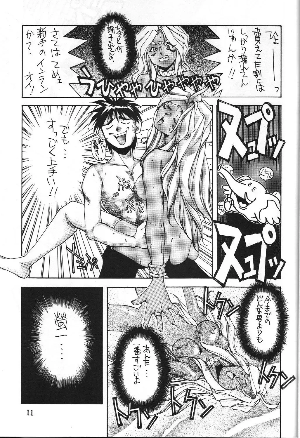 Dengeki Monkey Reppuutai V Fhentai - Page 10