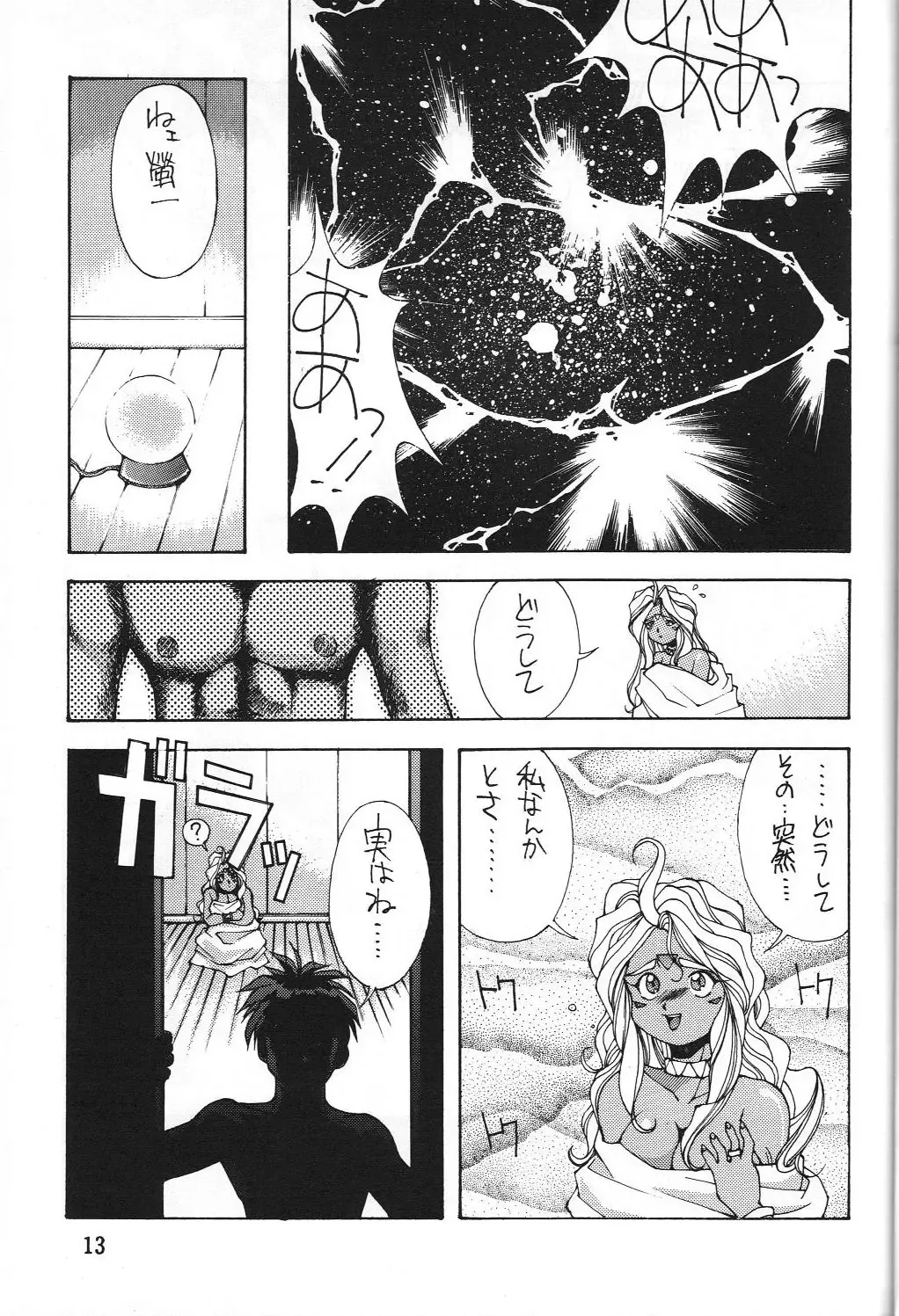 Dengeki Monkey Reppuutai V Fhentai - Page 12