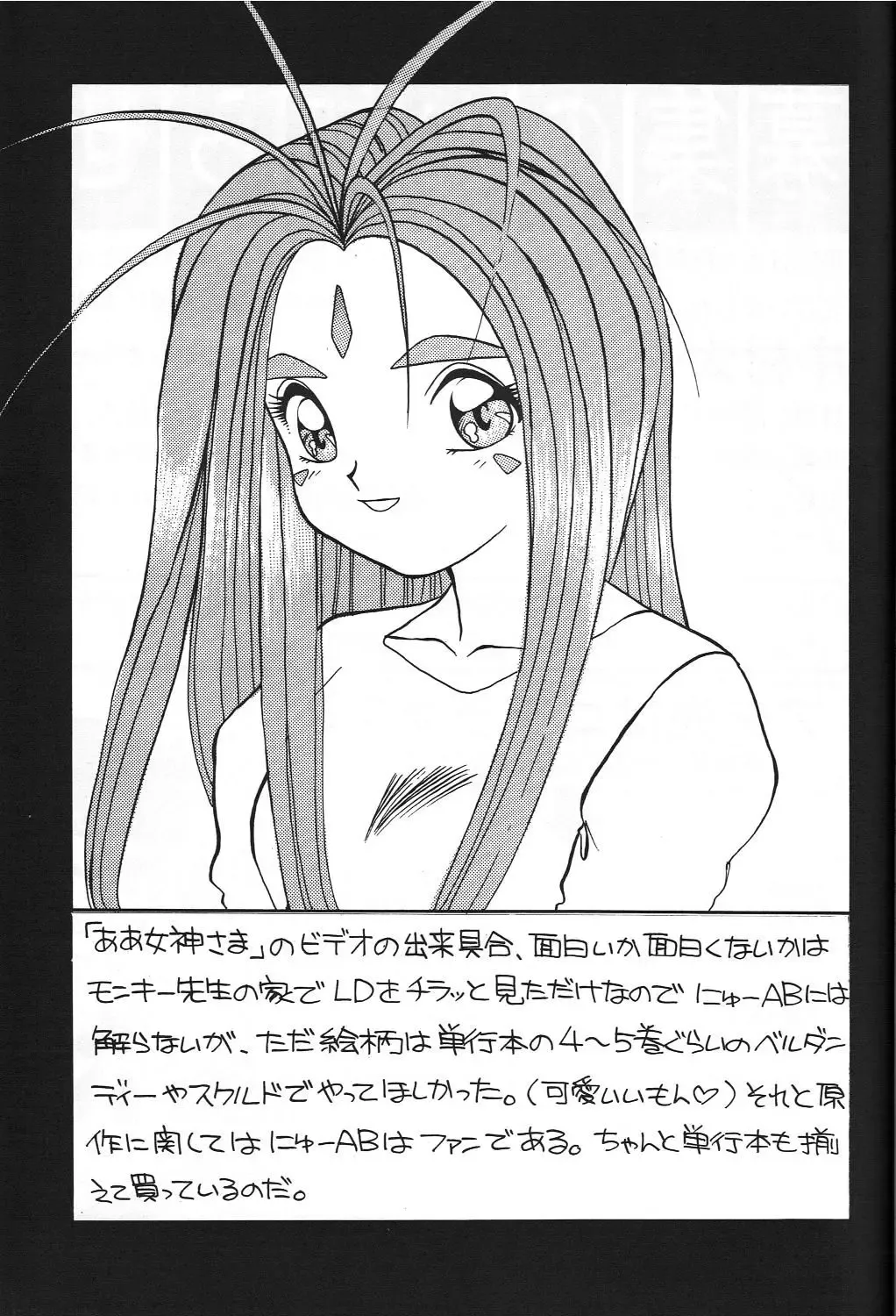 Dengeki Monkey Reppuutai V Fhentai - Page 20