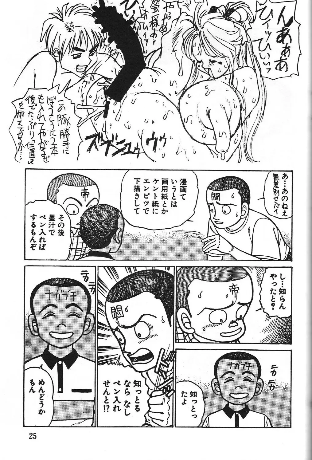 Dengeki Monkey Reppuutai V Fhentai - Page 24
