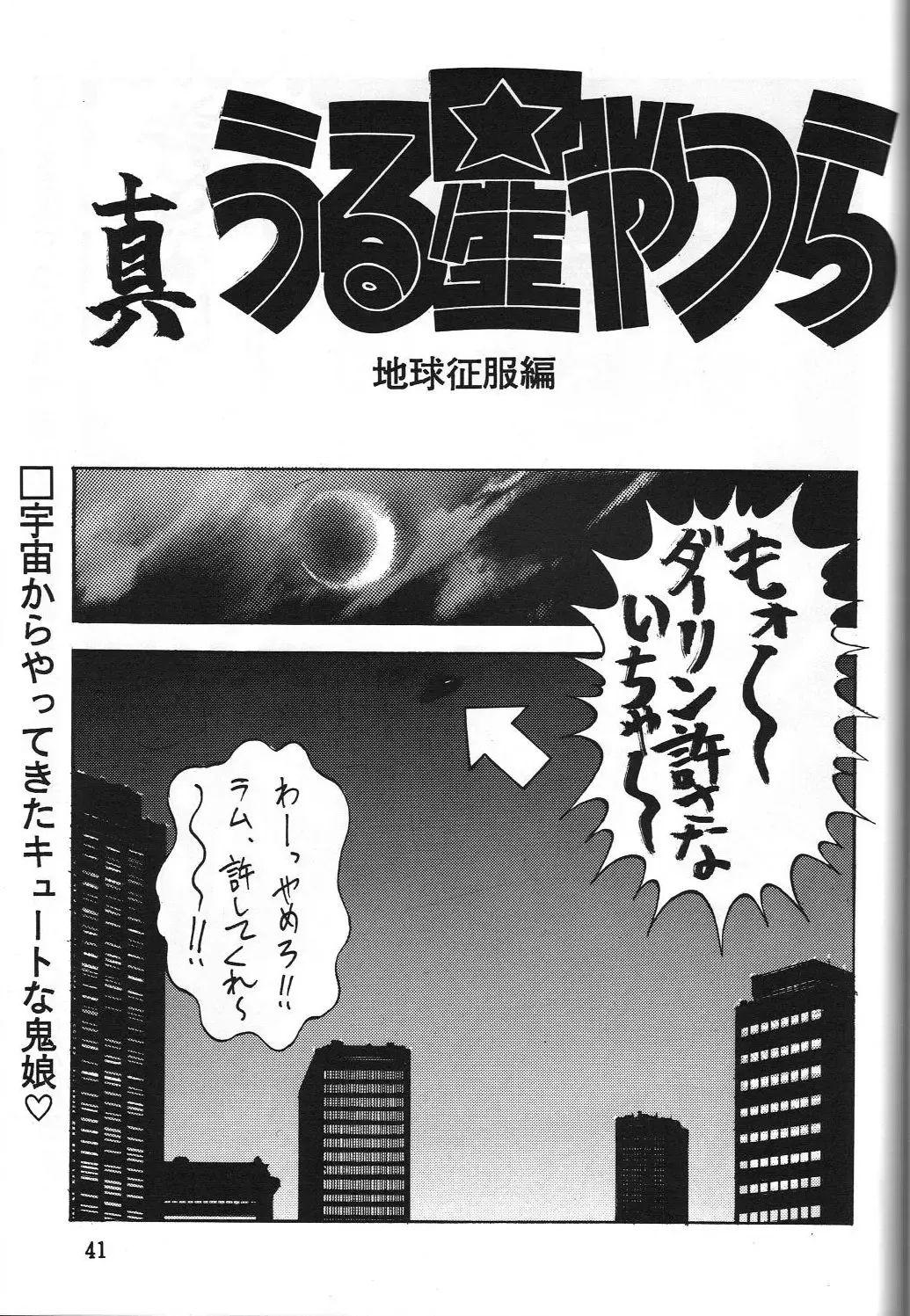 Dengeki Monkey Reppuutai V Fhentai - Page 40