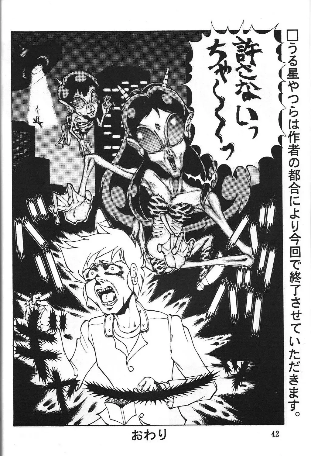 Dengeki Monkey Reppuutai V Fhentai - Page 41