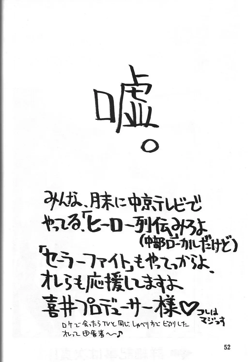 Dengeki Monkey Reppuutai V Fhentai - Page 52