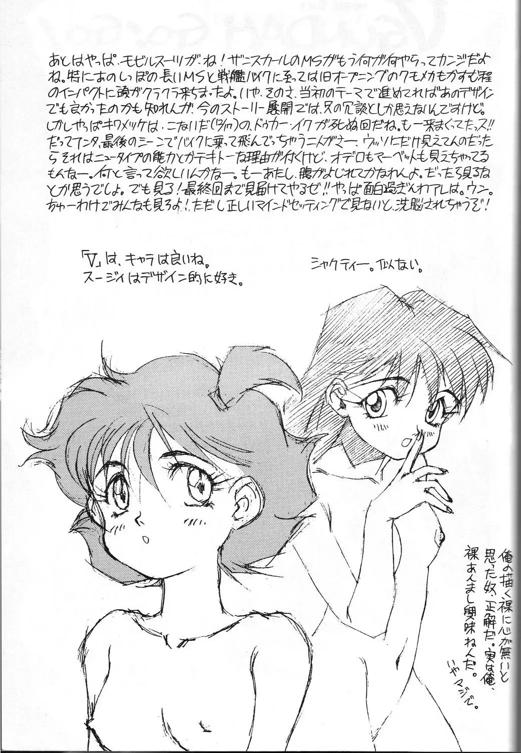 Dengeki Monkey Reppuutai V Fhentai - Page 55