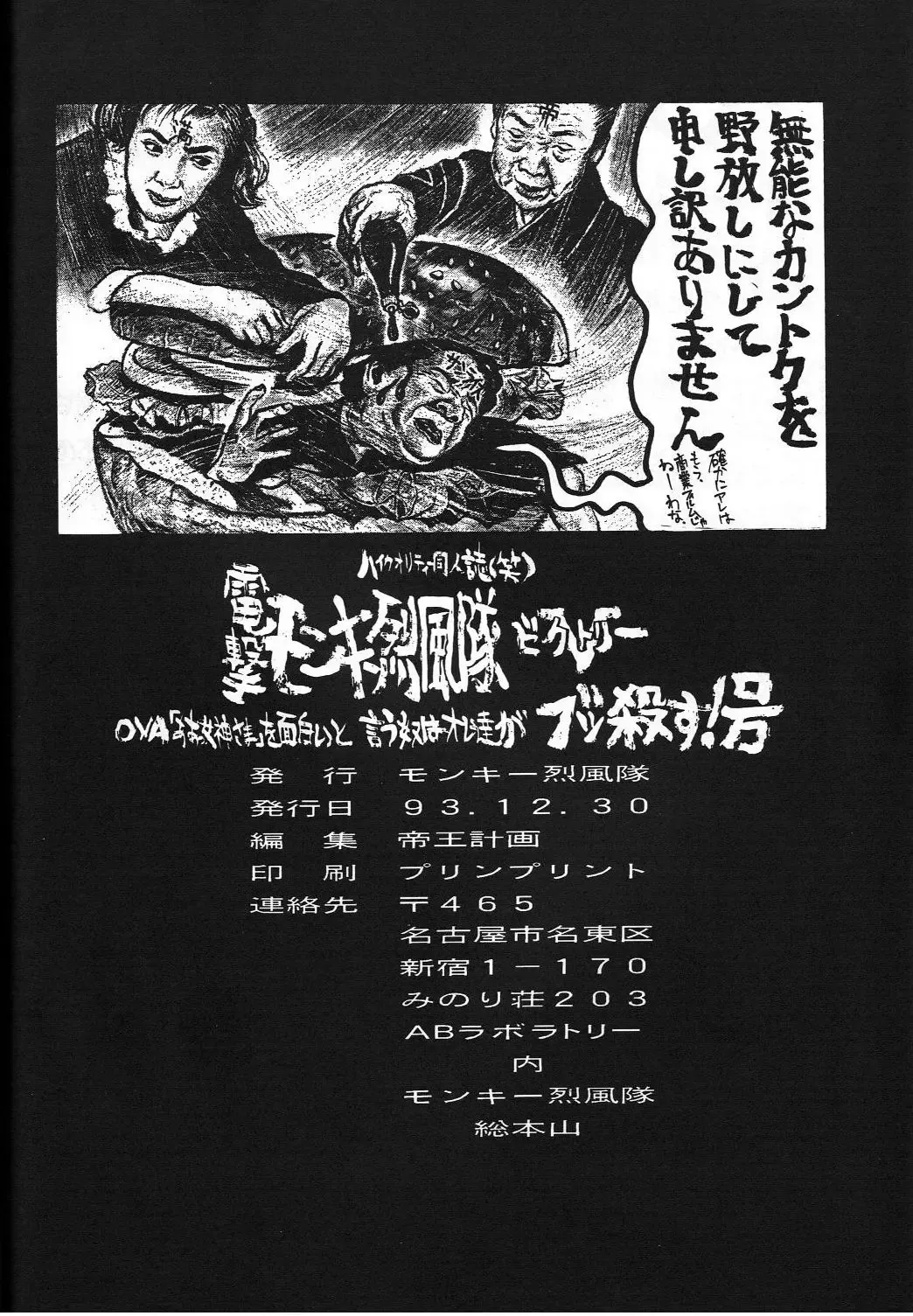 Dengeki Monkey Reppuutai V Fhentai - Page 69