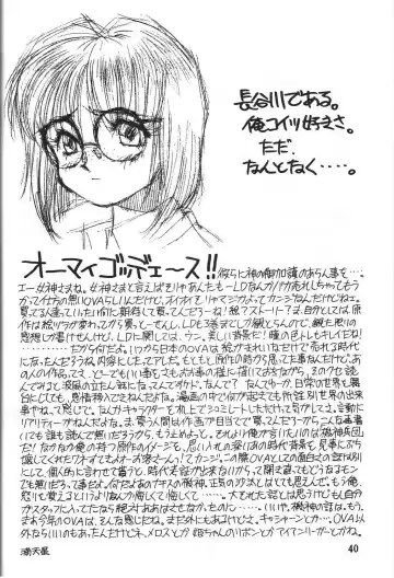 Dengeki Monkey Reppuutai V Fhentai - Page 39