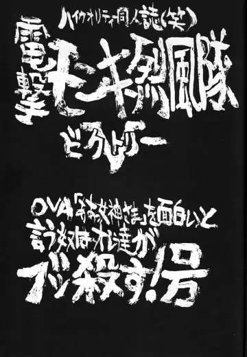 Dengeki Monkey Reppuutai V Fhentai - Page 4