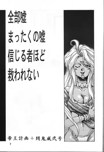 Dengeki Monkey Reppuutai V Fhentai - Page 6