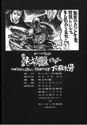 Dengeki Monkey Reppuutai V Fhentai - Page 69